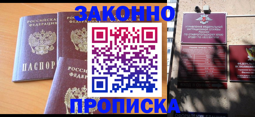 прописка ребенка в Йошкар-Оле