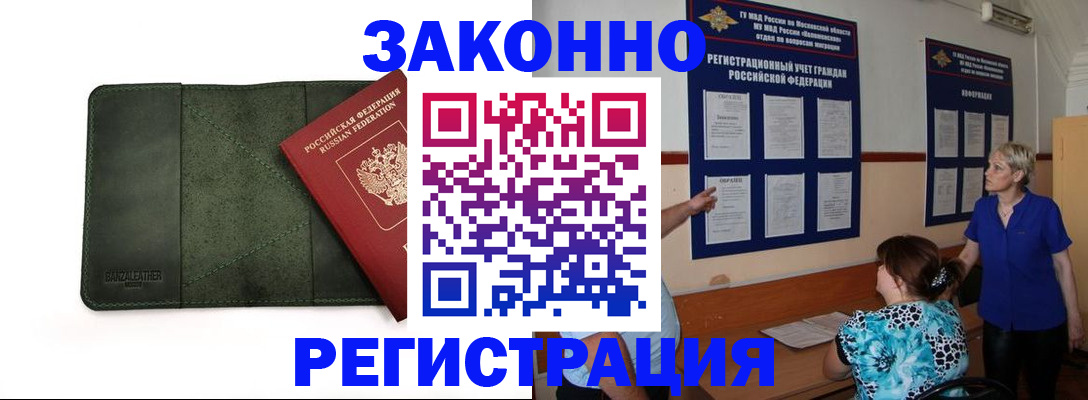 прописка для кредита в Йошкар-Оле