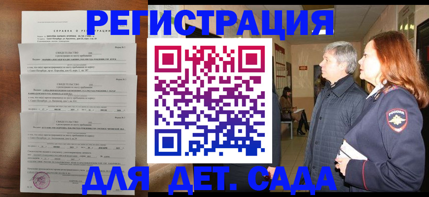 регистрация для дет. сада в Йошкар-Оле