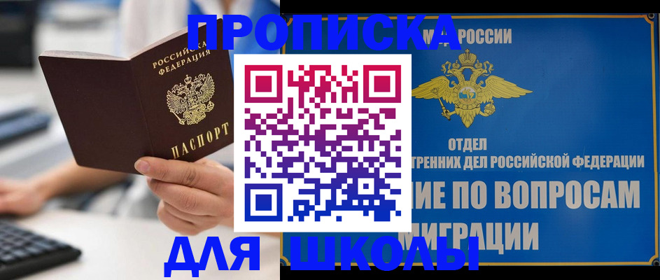 прописка в Йошкар-Оле