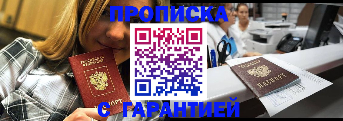 где прописаться в Йошкар-Оле