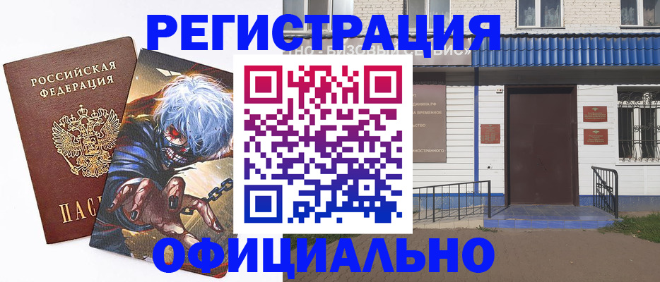 временная регистрация купить в Йошкар-Оле
